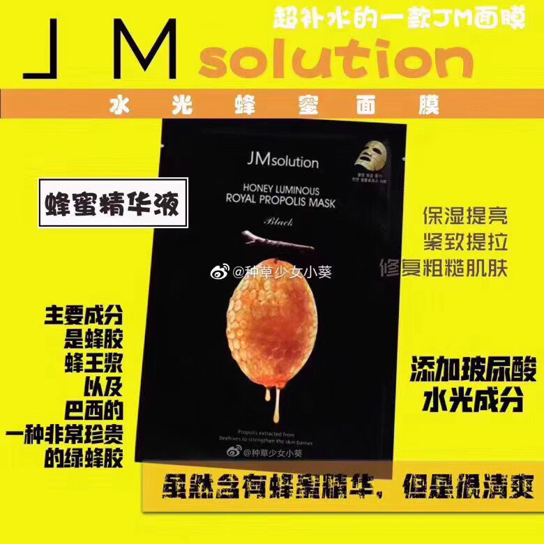 JM蜂蜜蚕丝面膜 轻松蛋白水光肌