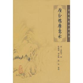 厘正按摩要术