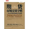 期货市场交易守则 商品缩略图0