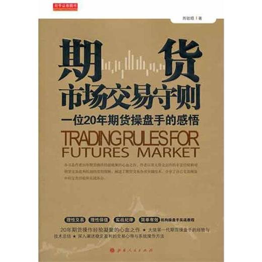 期货市场交易守则 商品图0