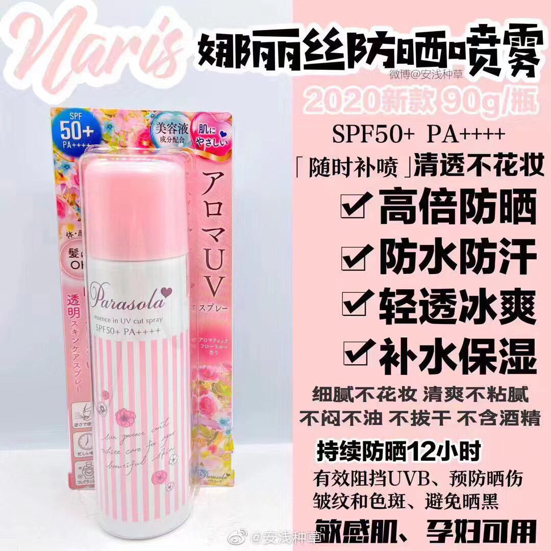 娜丽丝防晒喷雾90g 上妆后怎么补防晒？用防晒喷雾