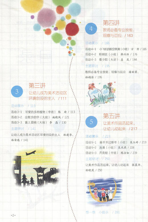 幼儿教师基本功 爱上美术活动区 全彩微课版 李慰宜携一线幼师团队手把手带你做活动区 商品图2