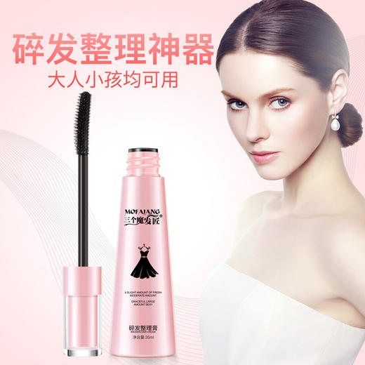 【轻松整理杂乱碎发】三个魔发匠35ML碎发整理器 发型打理神器 防毛躁定型小碎发整理膏 商品图1