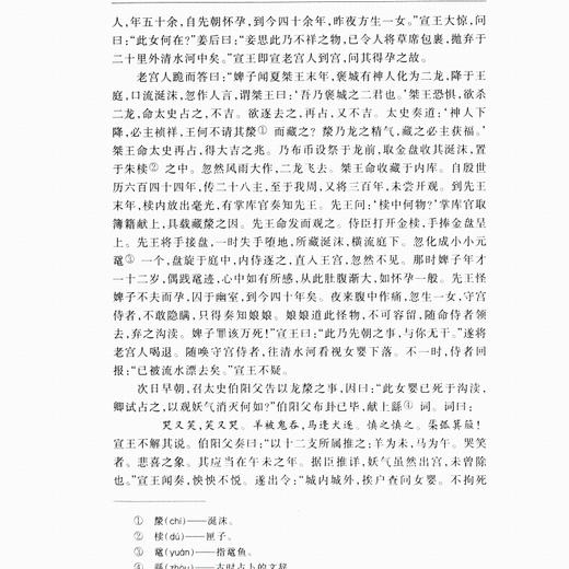 东周列国志 商品图3