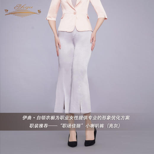 【特惠】YIQU|“职场佳丽”小喇叭裤（亮灰）PT 商品图1