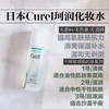 花王curel珂润爽肤水 商品缩略图0