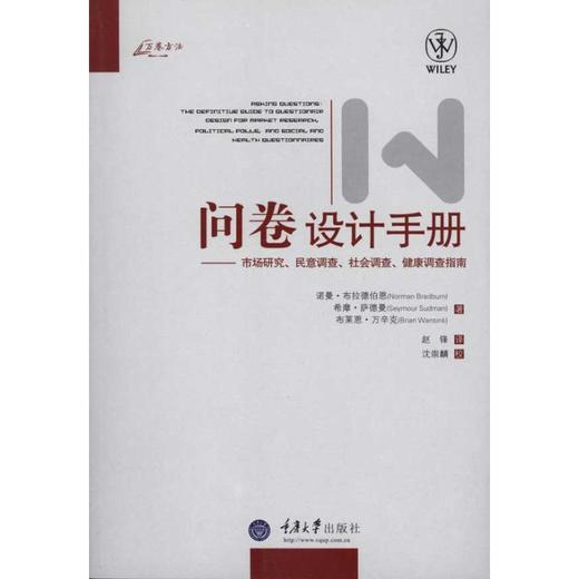 问卷设计手册 商品图0