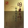 国医大师传承研究精粹 商品缩略图0