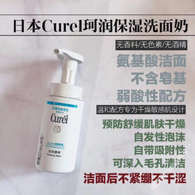 花王curel珂润氨基酸泡沫洗面奶150ml