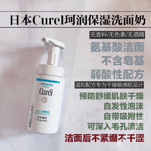 花王curel珂润氨基酸泡沫洗面奶150ml 商品图0