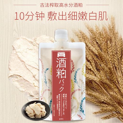 PDC  酒粕面膜 商品图1