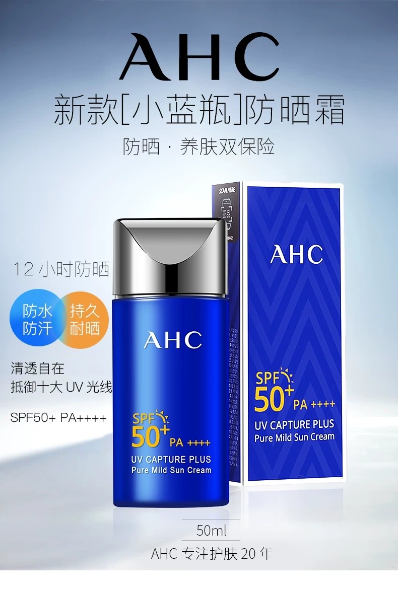韩国ahc小蓝瓶防晒霜50ml防紫外线隔离清爽不油腻