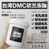 包邮 DMC欣兰冻膜  深层清洁 商品缩略图0