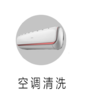 空调清洗 商品缩略图0