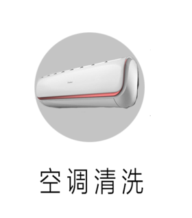 空调清洗