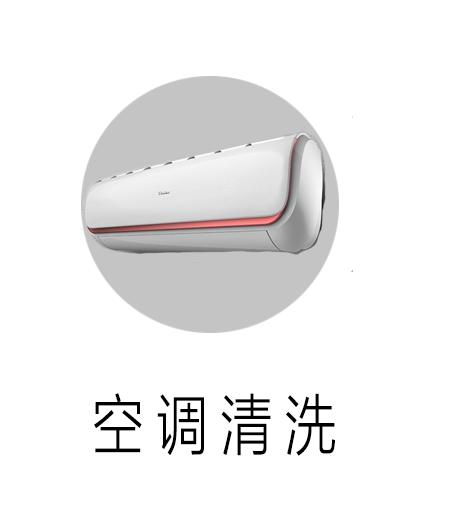 空调清洗 商品图0