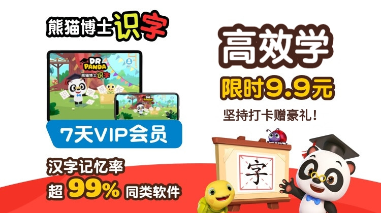 【第7期】(仅限新用户)7天识字VIP课程，打卡赠豪礼！支付后扫码添加老师激活！