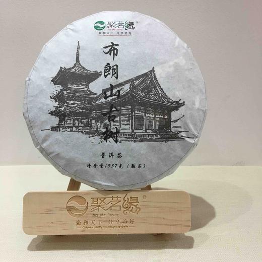 古树普洱｜布朗山韵（2018年·古树普洱茶·熟茶）357g 商品图0