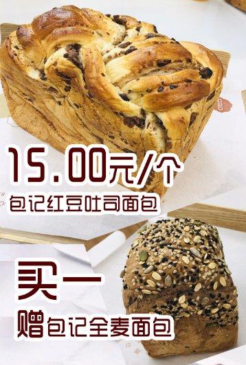 社区团购包记红豆吐司面包（赠包记全麦面包及五折蛋糕优惠卡壹张） 商品图0