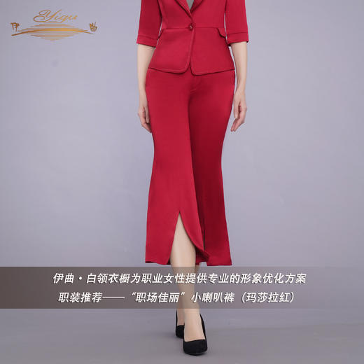 【特惠】YIQU|“职场佳丽”小喇叭裤（玛莎拉红）PT 商品图3