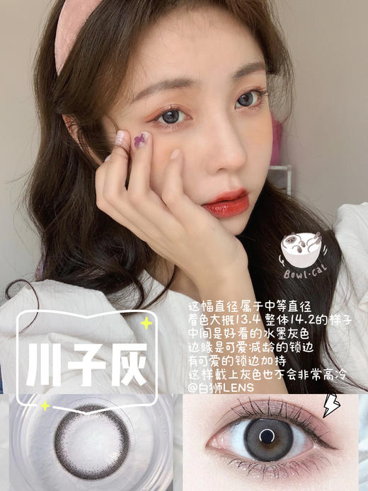 Kira Fairy半年抛 · 川子灰 ｜14.2mm中等直径 韩产2片 商品图1