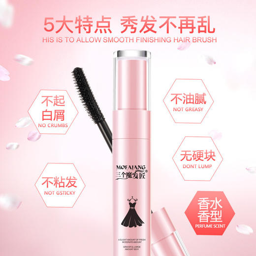 【轻松整理杂乱碎发】三个魔发匠35ML碎发整理器 发型打理神器 防毛躁定型小碎发整理膏 商品图3