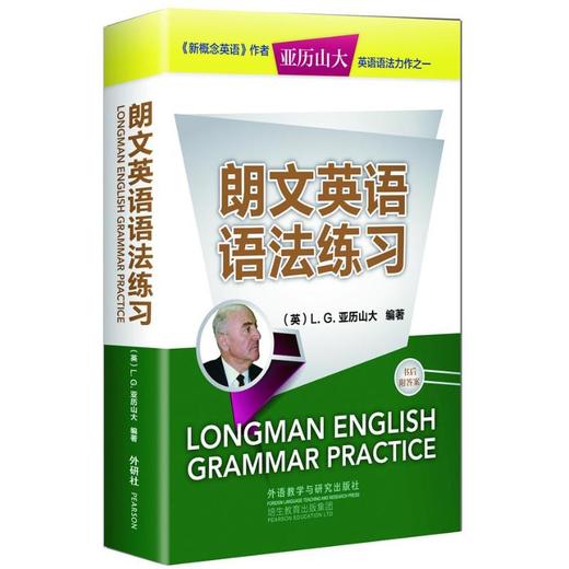 朗文英语语法练习=LongmanEnglishGrammarPractice 商品图0