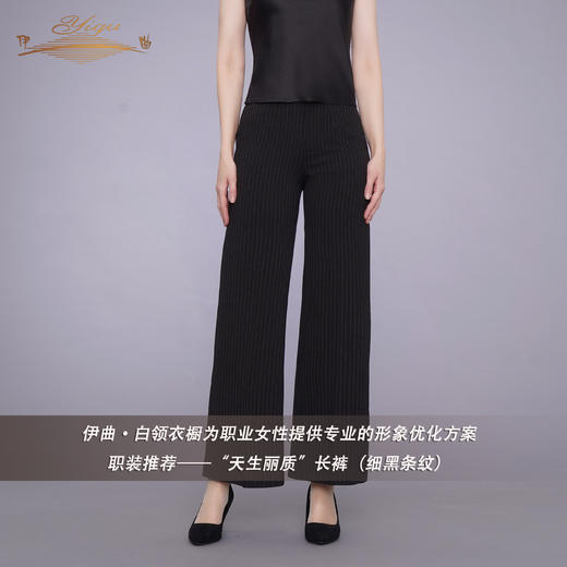 【特惠】YIQU|“天生丽质”长裤（细黑条纹）PT 商品图2
