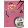 有故事的汉字 商品缩略图0