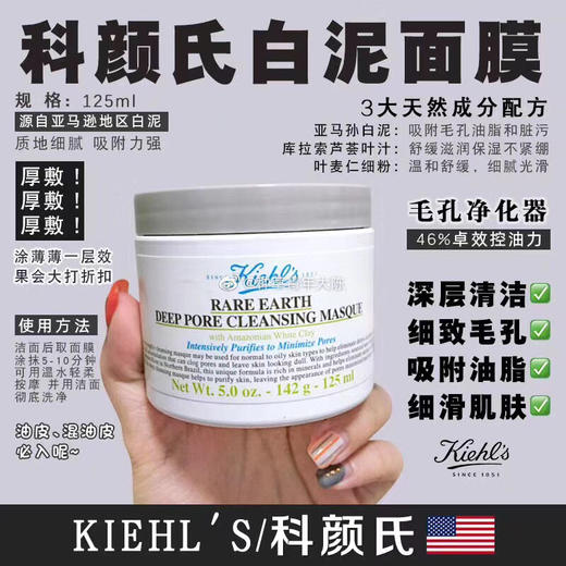 科颜氏亚马逊白泥（微信询价） 商品图1