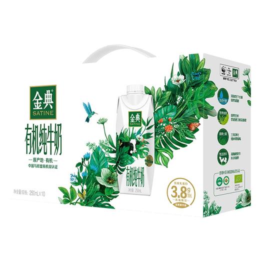 【GY】金典有机奶高端（梦幻盖）10*250ml  /件 商品图3