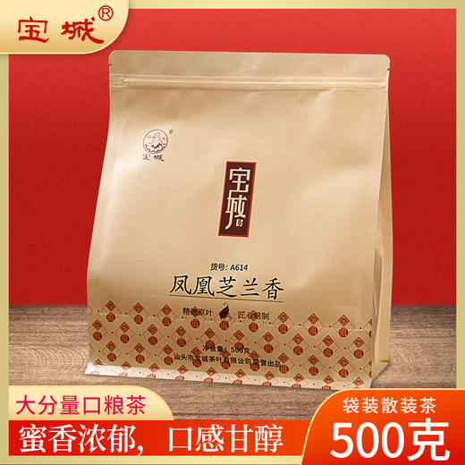 【新品上架，500克装】宝城 A614单丛芝兰香口粮茶，醇厚甘爽，浓郁耐泡 商品图0