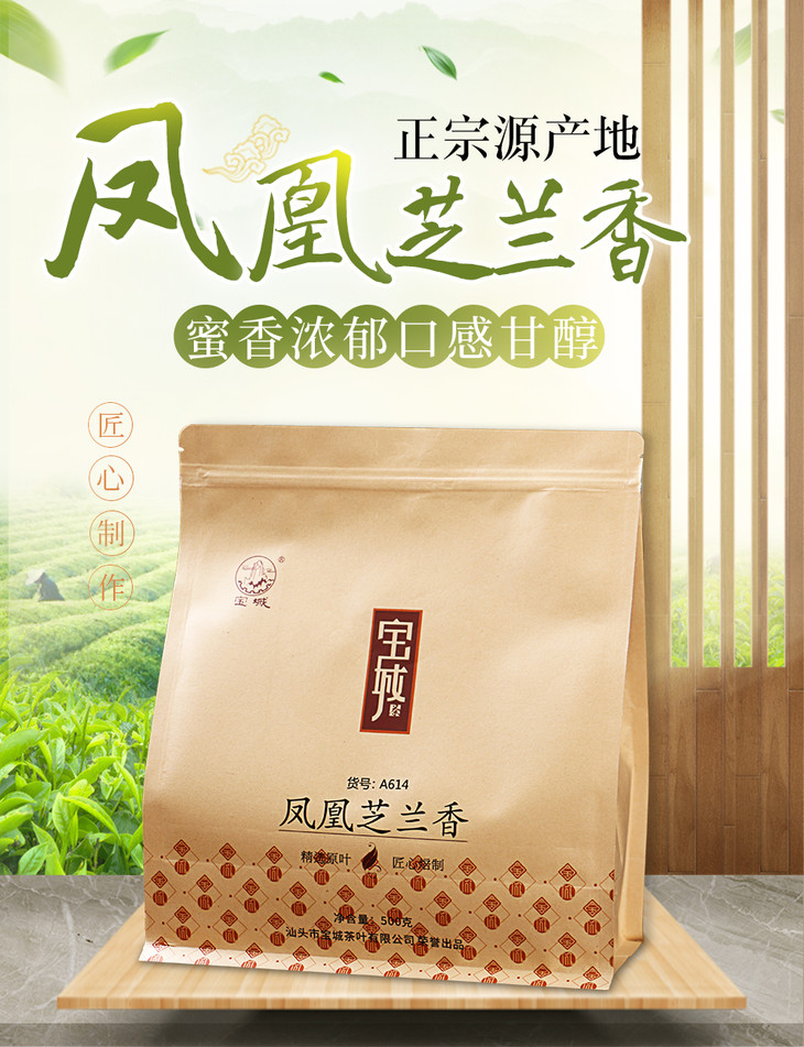 新品上架500克装宝城凤凰单丛芝兰香口粮茶醇厚甘爽浓郁耐泡a614
