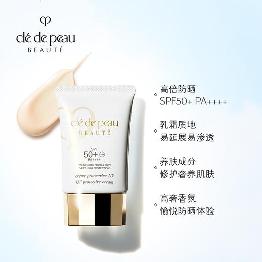 肌肤之钥/CPB 御龄防晒乳霜 50ml 商品图2