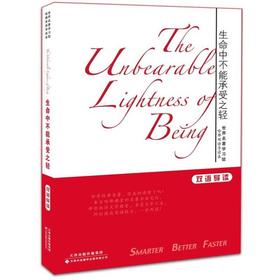 生命中不能承受之轻 
