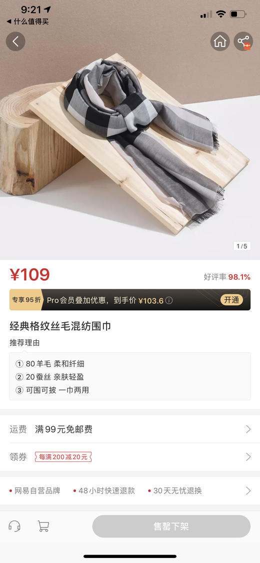 网易严选 80%羊毛20%桑蚕丝混纺男女款围巾四季可用Burberry代工厂 商品图2