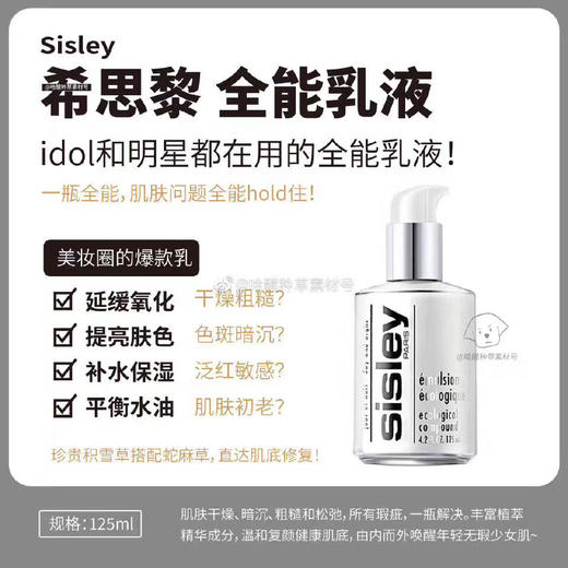 希思黎全能乳液125ml(VX询价） 商品图0