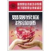 婚姻家庭咨询师 商品缩略图0