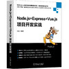 Node.js+Express+Vue.js项目开发实战 商品缩略图0