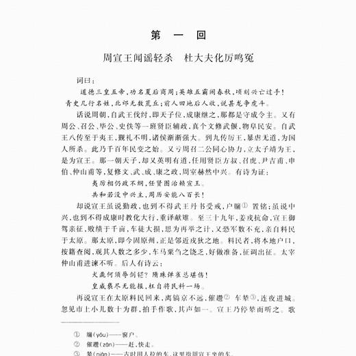东周列国志 商品图1