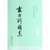 东周列国志 商品缩略图0