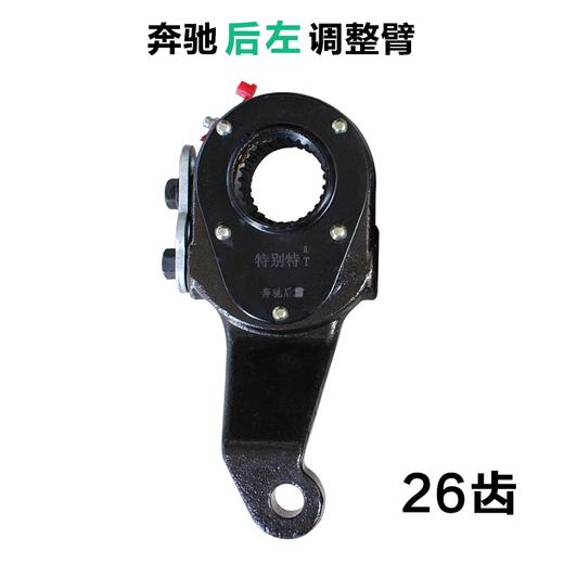 北方奔驰后左26齿调整臂（锁片）/北方奔驰后左26齿刹车调整臂/北奔后左26齿调整臂/北奔后左26齿刹车调整臂（单价=1个、1箱=12个） 商品图0