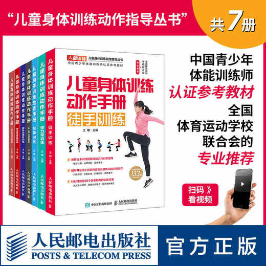 儿童身体训练动作手册 健身书籍 商品图2