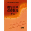 钢琴基础必修教程 第六册 商品缩略图0