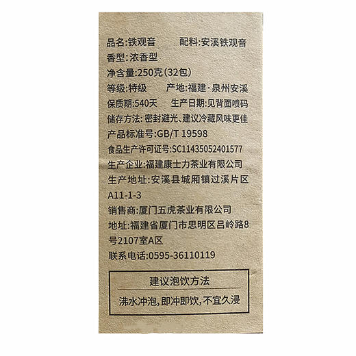 茶叶 安溪铁观音  浓香型 乌龙茶 茶饮  五虎 250g 买二送一 商品图1