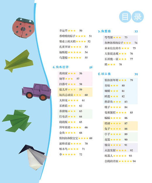 爱上折纸 幼儿教师基本功 90例常见幼儿折纸 34个折纸视频 张晨华李慰宜编著 商品图2