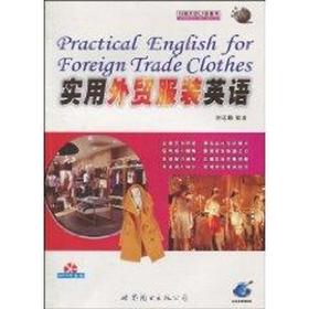 实用外贸服装英语