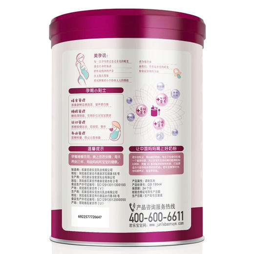 君乐宝美孕时光妈妈奶粉800克 商品图2