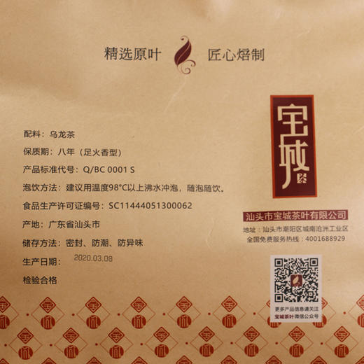 【新品上架，500克装】宝城 A614单丛芝兰香口粮茶，醇厚甘爽，浓郁耐泡 商品图5