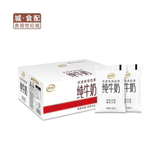 【GYZYD】伊利透明袋低温纯牛奶180ml*16 商品图0